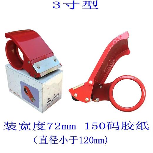 劲威胶带切割器封箱胶切割机金属加宽封箱器72m打包器胶带座封口机打包机 商品图1
