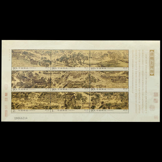 祖国大好河山邮票 一套六张 秦岭 黄河 长江 长城 千里江山图 清明上河图 商品图11