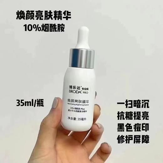 博乐达焕颜亮肤小奶瓶精华 商品图6