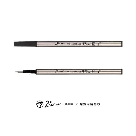pimio毕加索宝珠笔芯原装签字笔签名笔签单笔笔芯替芯 螺旋式螺纹笔芯纯黑0.5mm 商品图2