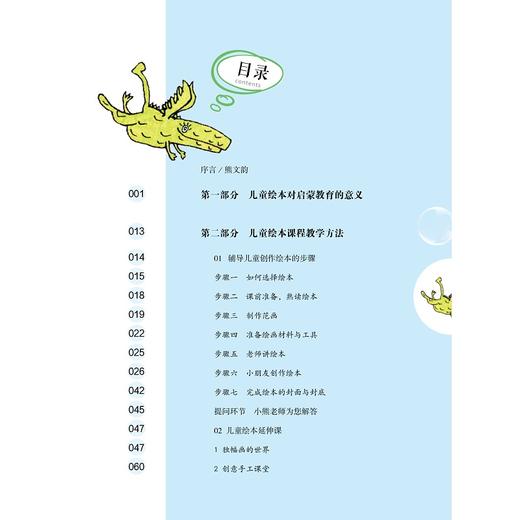 小熊老师零基础绘画课：儿童绘本启蒙/熊文韵/浙江大学出版社 商品图2