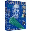 【官微推荐】伽利略传：现代科学之父的探索与抗争 马里奥·利维奥 商品缩略图0
