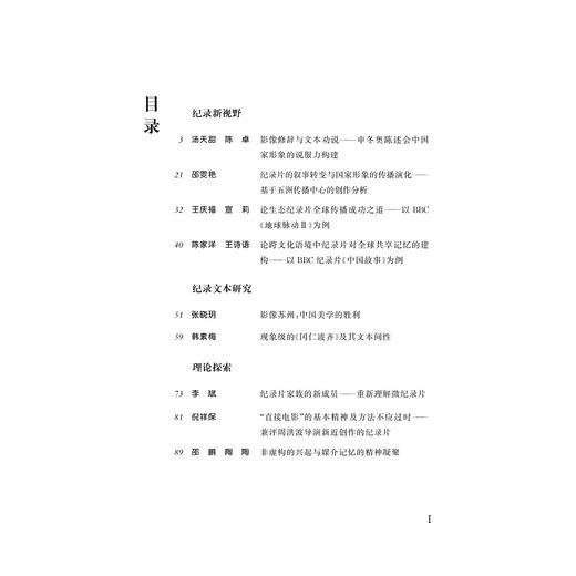 纪录文化研究/彭远方/浙江大学出版社 商品图4