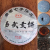 13年易武贡饼（08年发酵13年压制）熟茶 商品缩略图0