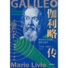 【官微推荐】伽利略传：现代科学之父的探索与抗争 马里奥·利维奥 商品缩略图2