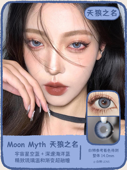 Focusmoon旗下  以神之名&天狼之名｜韩国进口年抛 14.0mm着色直径待测 商品图6