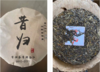 2021年昔归野生乔木古树茶（生茶） 商品缩略图0