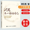 洞见不一样的自己 洞见君自我成长认知人生事故处事智慧人际沟通亲密关系生活工作焦虑情感心理医生迷茫心态调整心灵成功励志书籍 商品缩略图0