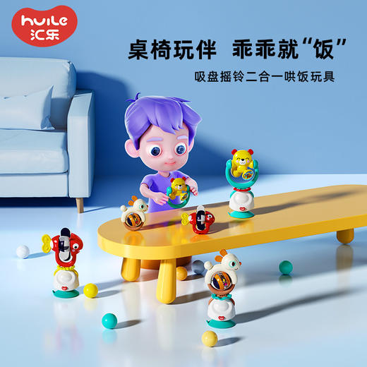 【二合一设计，大吸盘】汇乐婴儿益智喂饭摇铃二合一神器宝宝吃饭餐桌餐椅吸盘玩具 6个月 商品图0