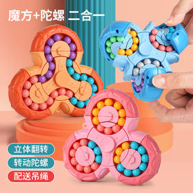 新款魔豆魔方六面旋转指尖异形创意减压玩具陀螺儿童玩具