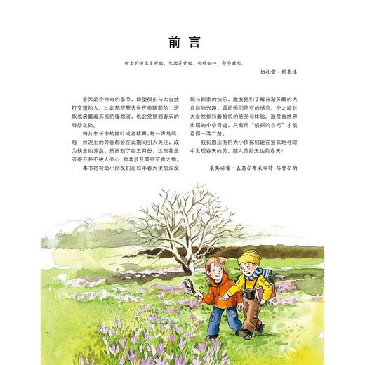 花园大发现/自然大发现系列/(奥)莱奥诺蕾·盖塞尔布莱希特-塔费尔纳/浙江大学出版社 商品图2