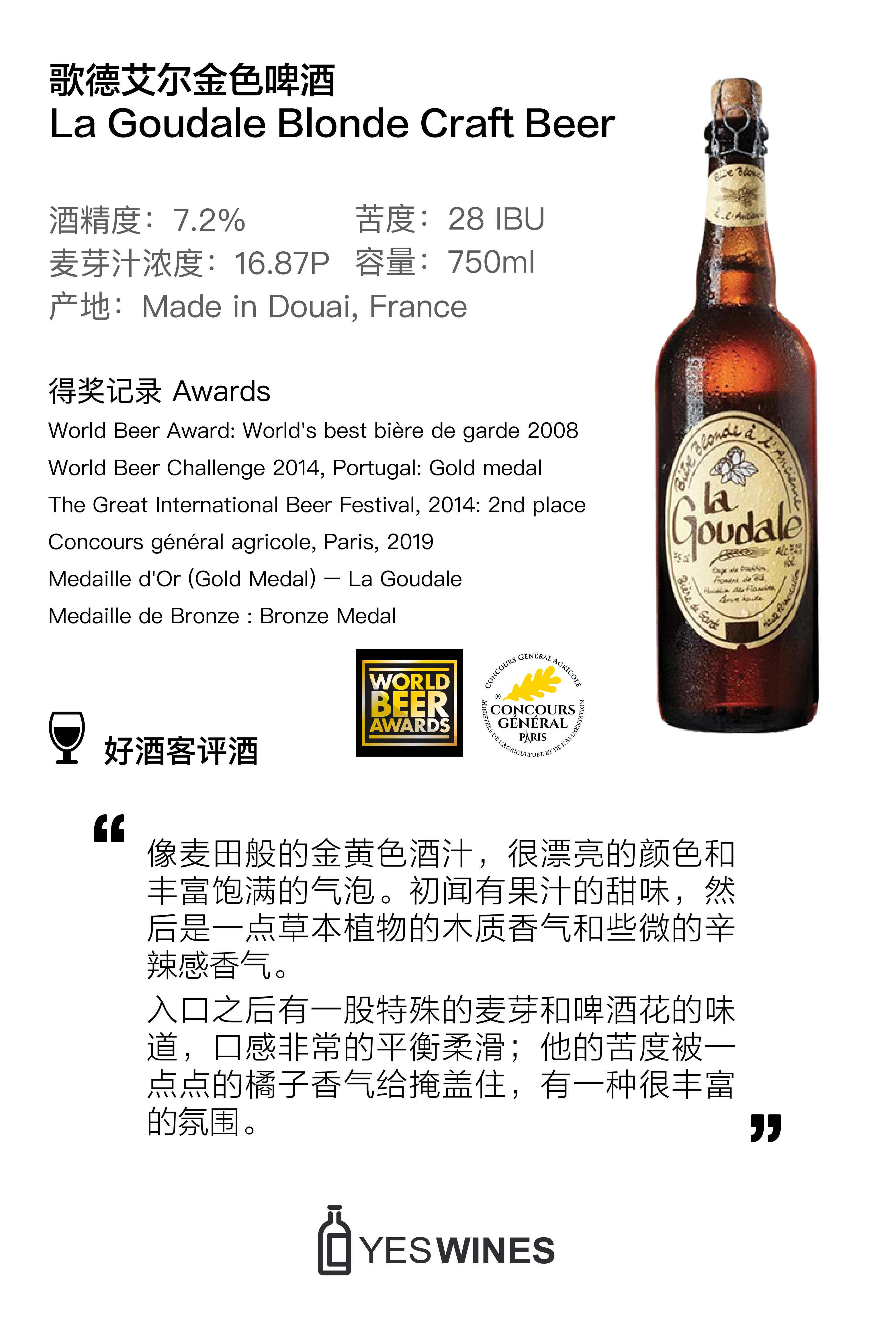 歌德艾尔金色啤酒lagoudaleblondecraftbeer750ml6瓶装