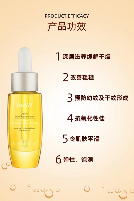 兰薇欧至爱凝萃嫩肤精华油 净含量30ml 商品图1
