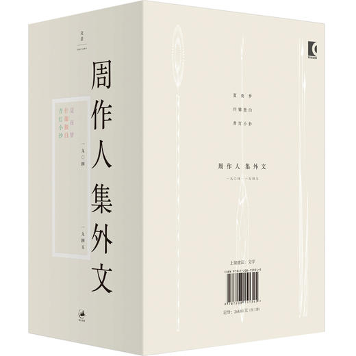 (仓发) 周作人集外文 : 1904～1945/上海人民出版社/周作人/9787208151345 商品图1