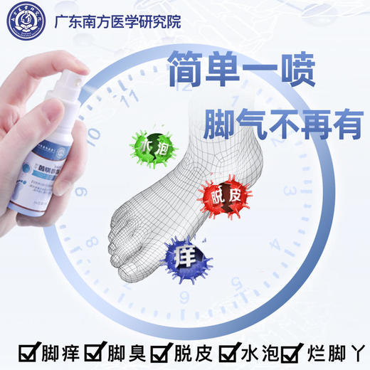 【草本成分】舒慕酷广东南方医学研究院狼毒喷雾去除脚臭异味脱皮水泡等问题便携喷雾细腻覆盖和吸收效果好 商品图3