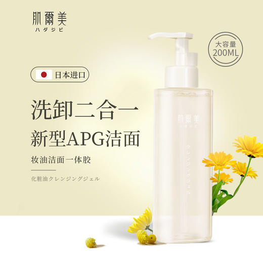 【日本进口肌尔美】洁面卸妆一体温和清洁清爽洗面奶去油按压式卸妆油 卸妆洁面一体胶 商品图0