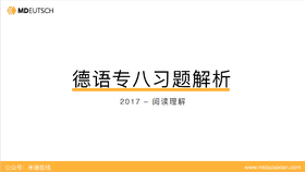 2017专八真题阅读部分