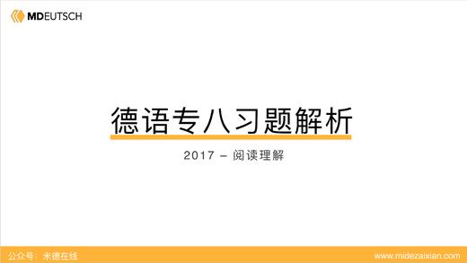 2017专八真题阅读部分 商品图0