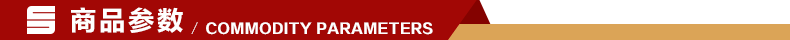  商品参数.png