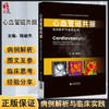 正版 心血管磁共振 病例解析与临床实践 陆敏杰 主编 心脏血管疾病核磁共振成像诊断学影像临床 中国医药科技出版社9787521431513 商品缩略图0