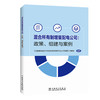 (仓发) 混合所有制增量配电公司：政策、组建与案例/中国电力出版社/《增量配电混合所有制改革政策研究与公司组建》课题组/9787519843151 商品缩略图0
