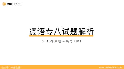 2015专八真题听力（第1部分） 商品图0