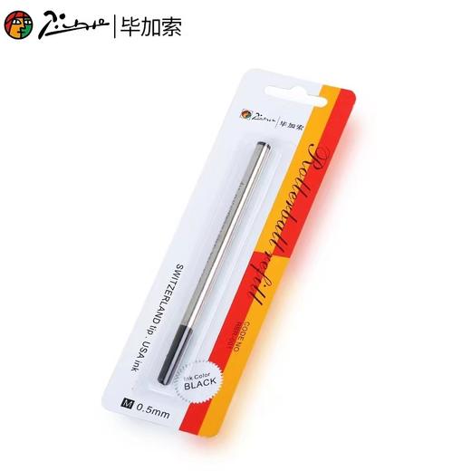 pimio毕加索宝珠笔芯原装签字笔签名笔签单笔笔芯替芯 螺旋式螺纹笔芯纯黑0.5mm 商品图7