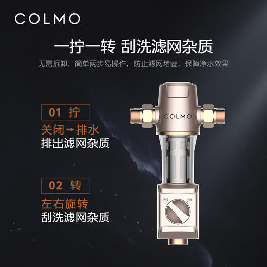 COLMO（509742）前置过滤器净水器家用中央净水机主水管全屋自来水过滤器CWQZ-A22 商品图1