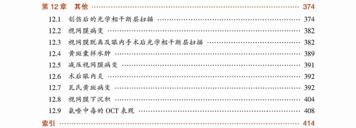 Pages from 0眼光学相干断层扫描图谱文前-2_Page_4.jpg
