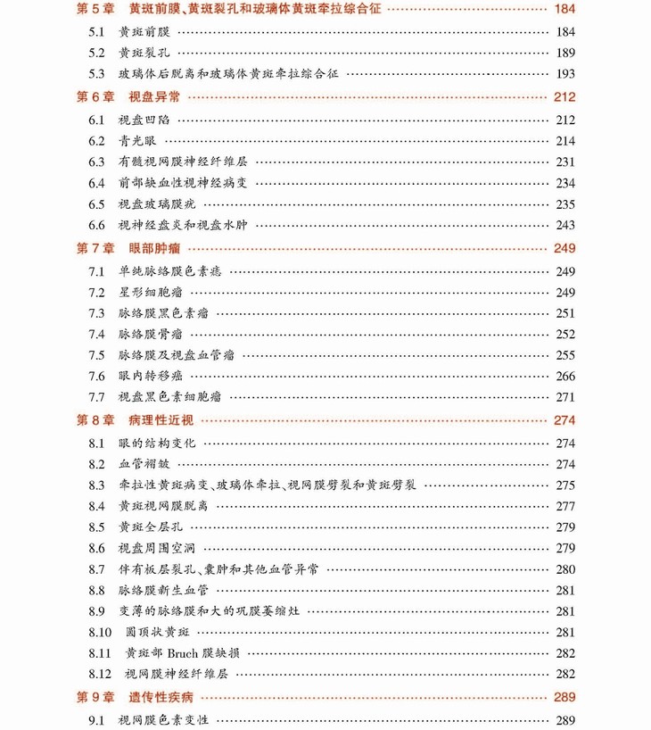 Pages from 0眼光学相干断层扫描图谱文前-2_Page_2.jpg