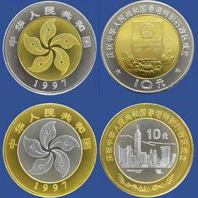 【预定】97香港回归+99澳门回归纪念币套装！