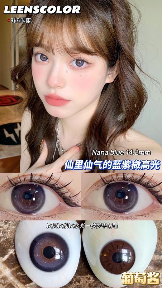 leenscolor 美瞳年抛 葡萄酱 直径14.2mm着色13.5mm 商品图11