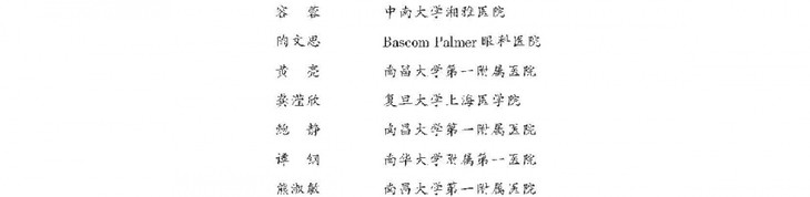 Pages from 0眼光学相干断层扫描图谱文前_Page_08.jpg
