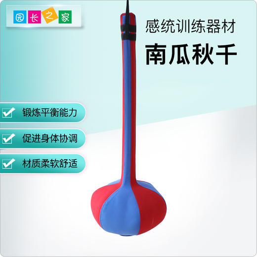 感统-南瓜秋千 商品图0