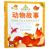 七彩童书坊：动物故事 商品缩略图0