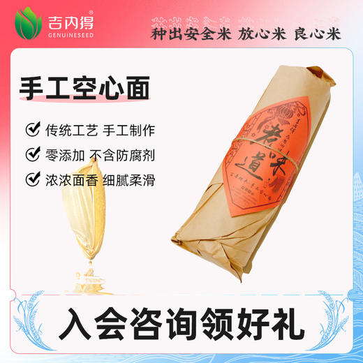 吉内得0添加传统纯手工空心面1kg 商品图1