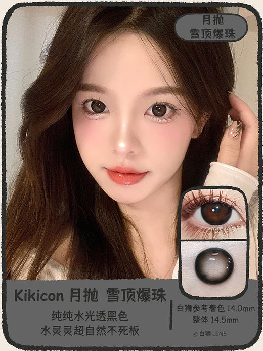 Kikicon旗下 ·糖心奶栗&雪顶爆珠&肉桂炼乳&香草奶冻&塔芙泥&黑泡芙&杏色奶糕&迷雾白茶&浆果玛丽&海盐香芋｜月抛｜14.5mm大直径 商品图1