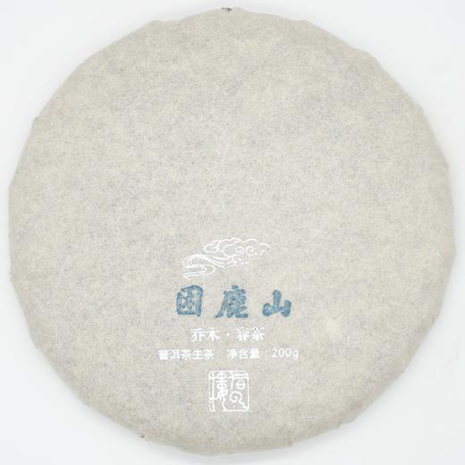 【困鹿山】2021乔木春茶200g饼·普洱茶生茶 商品图0