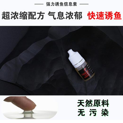 老虎路亚降妖诱鱼剂软饵诱鱼剂路亚软饵专用诱鱼剂添加剂 商品图1