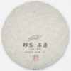 【邦东·石房】2020古树秋茶200g饼·普洱茶生茶 商品缩略图0