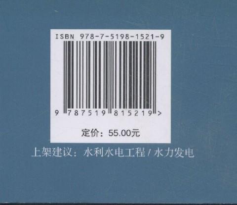 抽水蓄能电站基建工程管理岗位培训教材 工程质量管理 商品图1