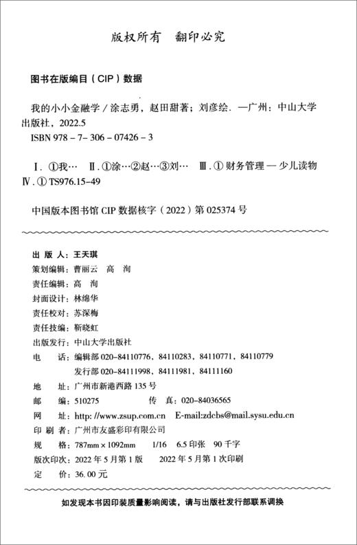 我的小小金融学 商品图1