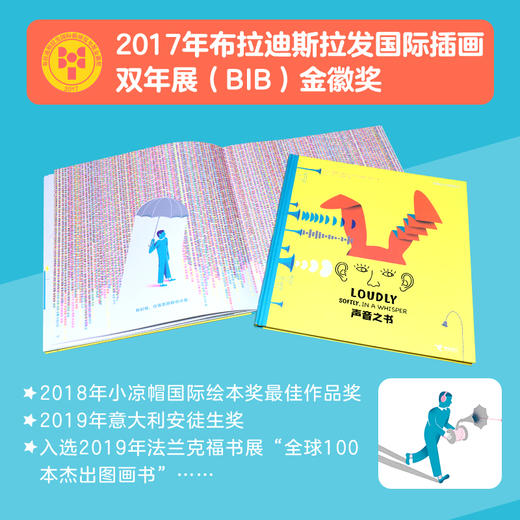 好奇心科普图画书 声音之书 商品图1