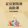 足反射按摩高阶课 商品缩略图0