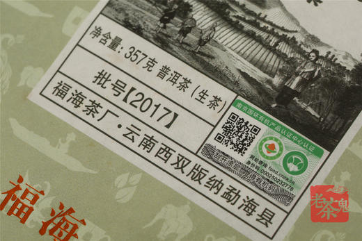 因为经典 所以传承 福海·班章有机茶（2017） 商品图2