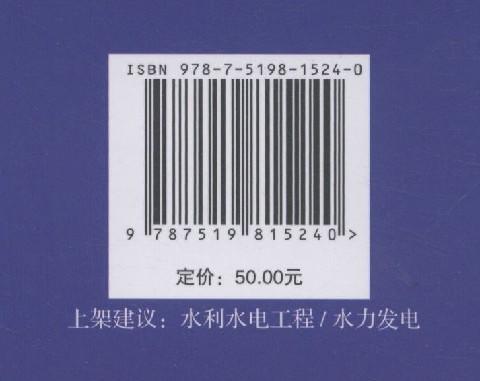 抽水蓄能电站基建工程管理岗位培训教材 工程安全管理 商品图2