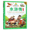 七彩童书坊：水浒传 商品缩略图0