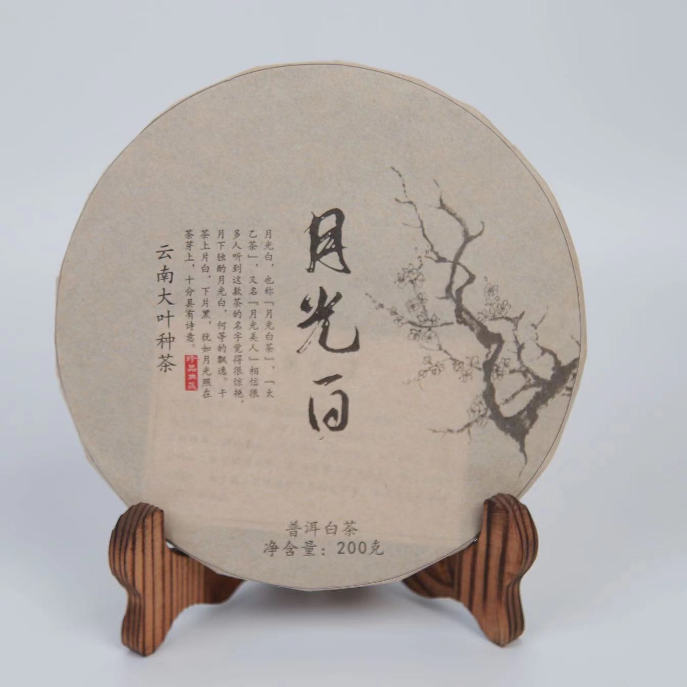 月光白2021年特惠云南大叶白茶普洱茶