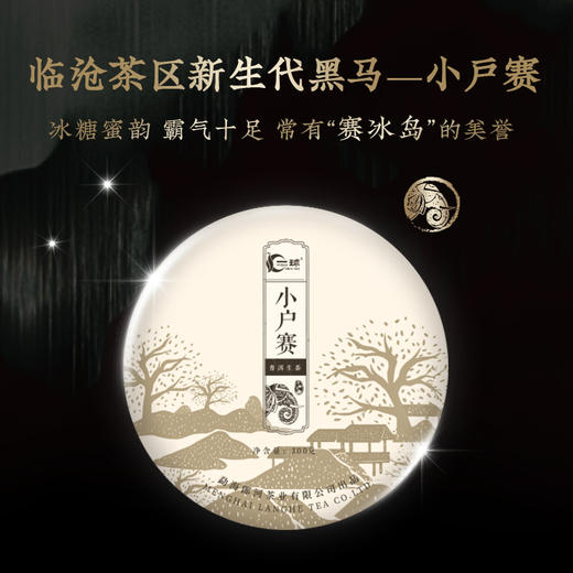 一球2021年小户赛生茶300g 商品图1