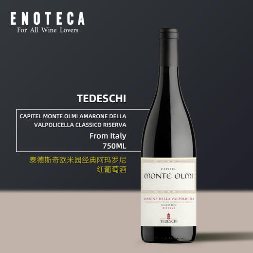 泰德斯奇酒庄欧米园经典阿玛罗尼红葡萄酒TEDESCHI CAPITEL MONTEOLMI AMARONE DELLA VALPOLICELLACLASSICO RISERVA 750ml 商品图0